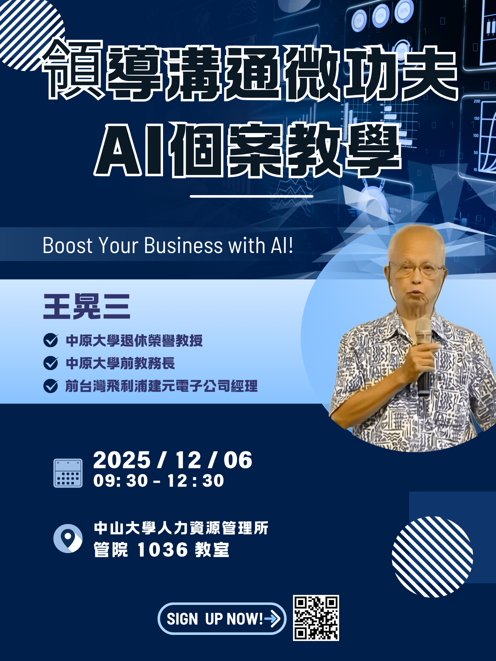 領導溝通微功夫 AI 個案教學