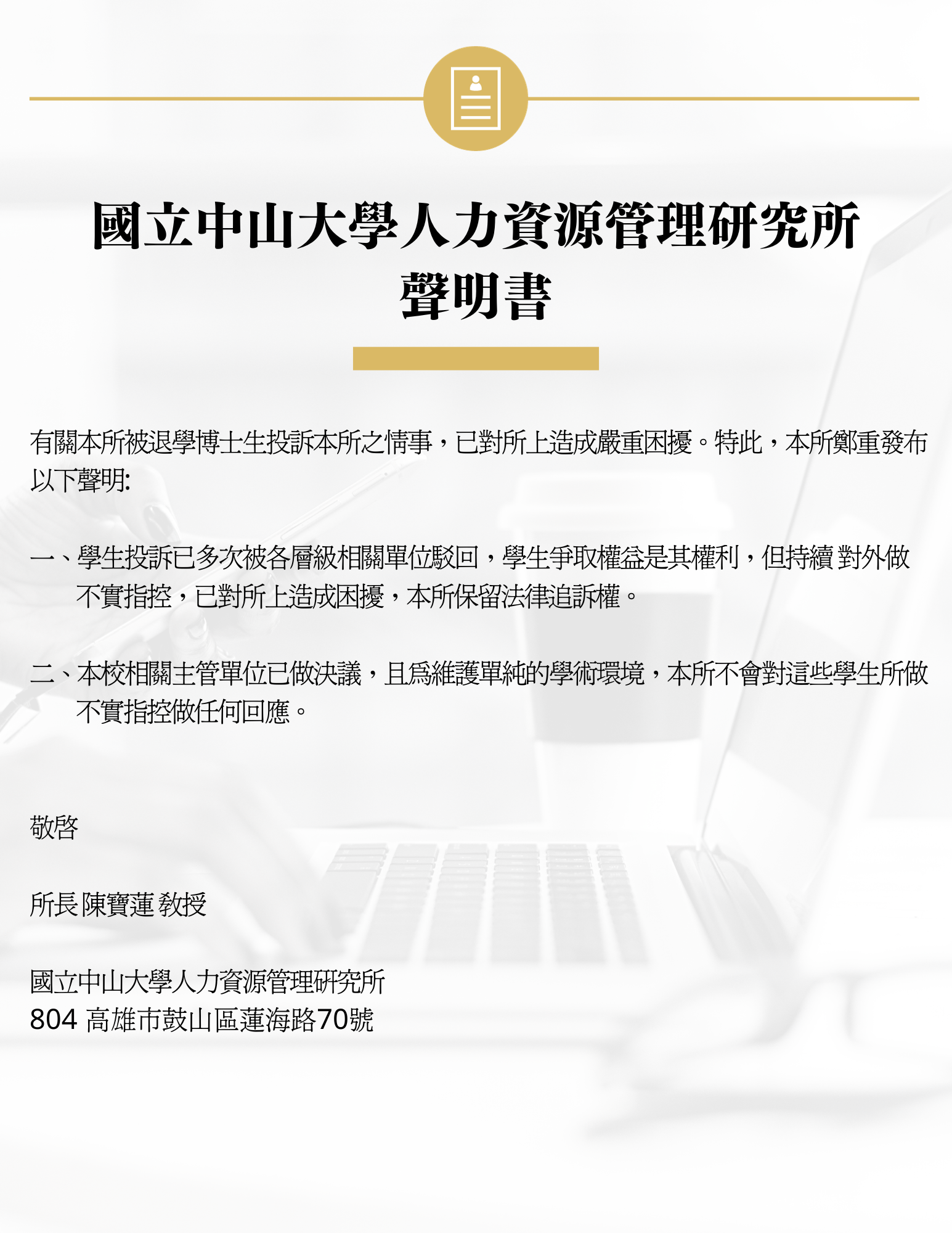 聲明書