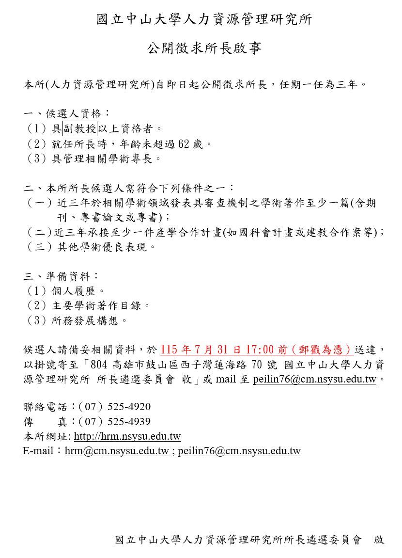 14th-人管所公開啟事