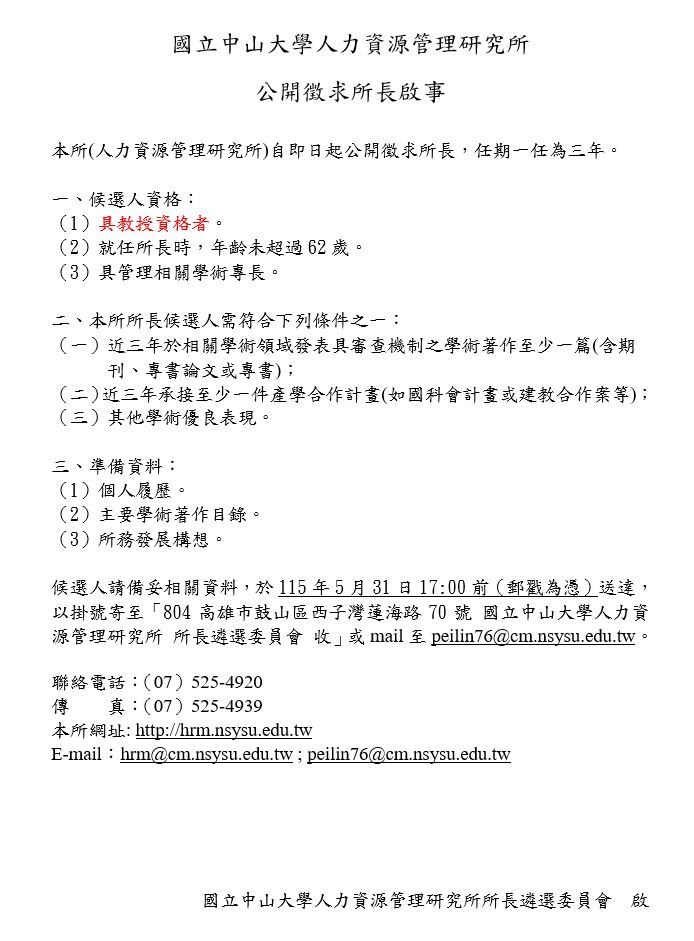 14th-人管所公開啟事