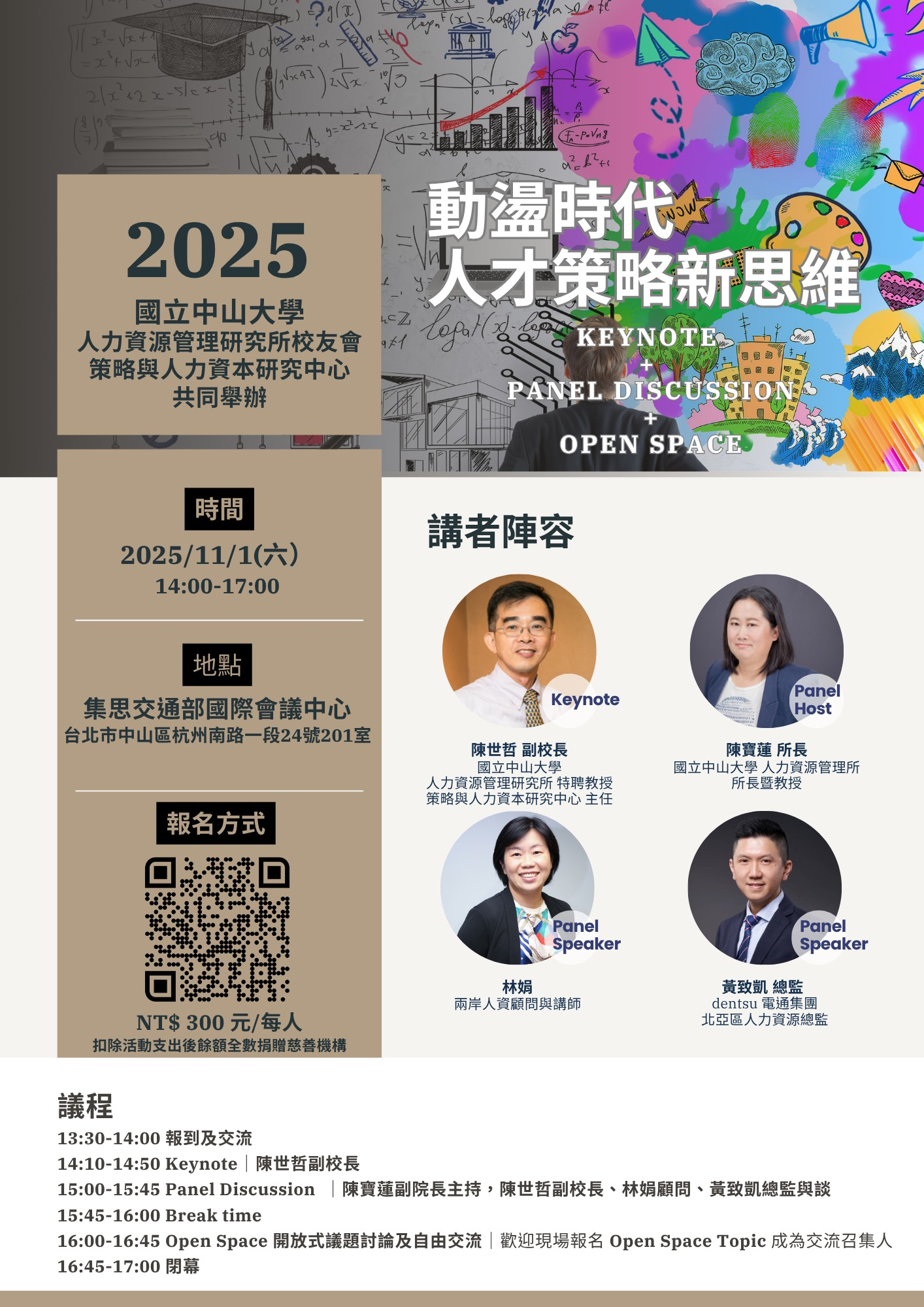 動盪時代的 HR 新思維
