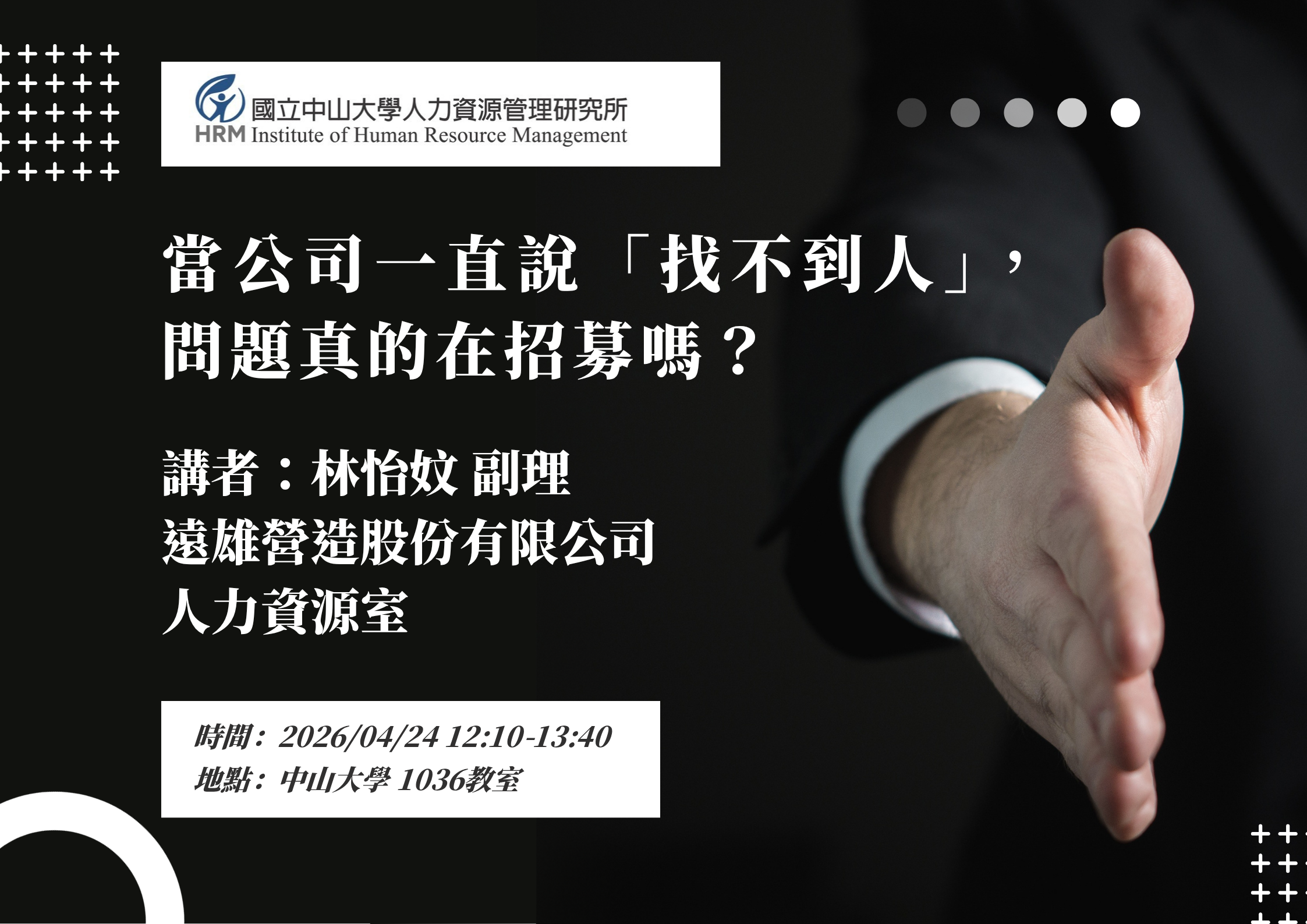 當公司一直說「找不到人」，問題真的在招募嗎？