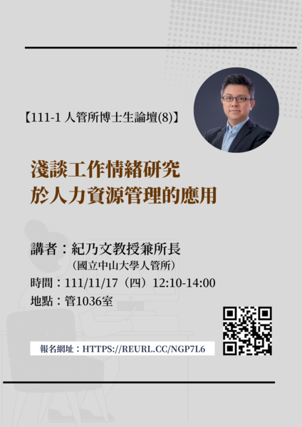 【111-1人管學術暨博士生論壇(8)_11/17】淺談工作情緒研究於人力資源管理的應用（主講人：紀乃文教授）圖片